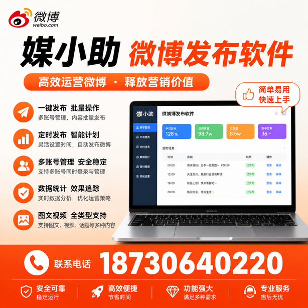 屯昌媒小助微博批量发布软件