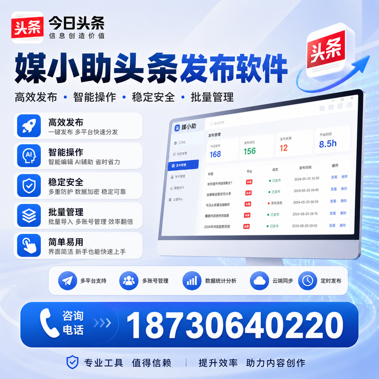 屯昌今日头条批量发布软件