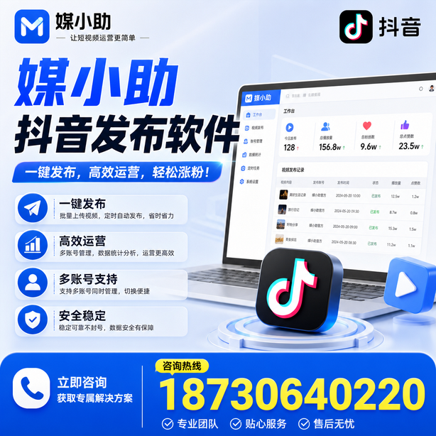 屯昌媒小助抖音快手批量发布软件
