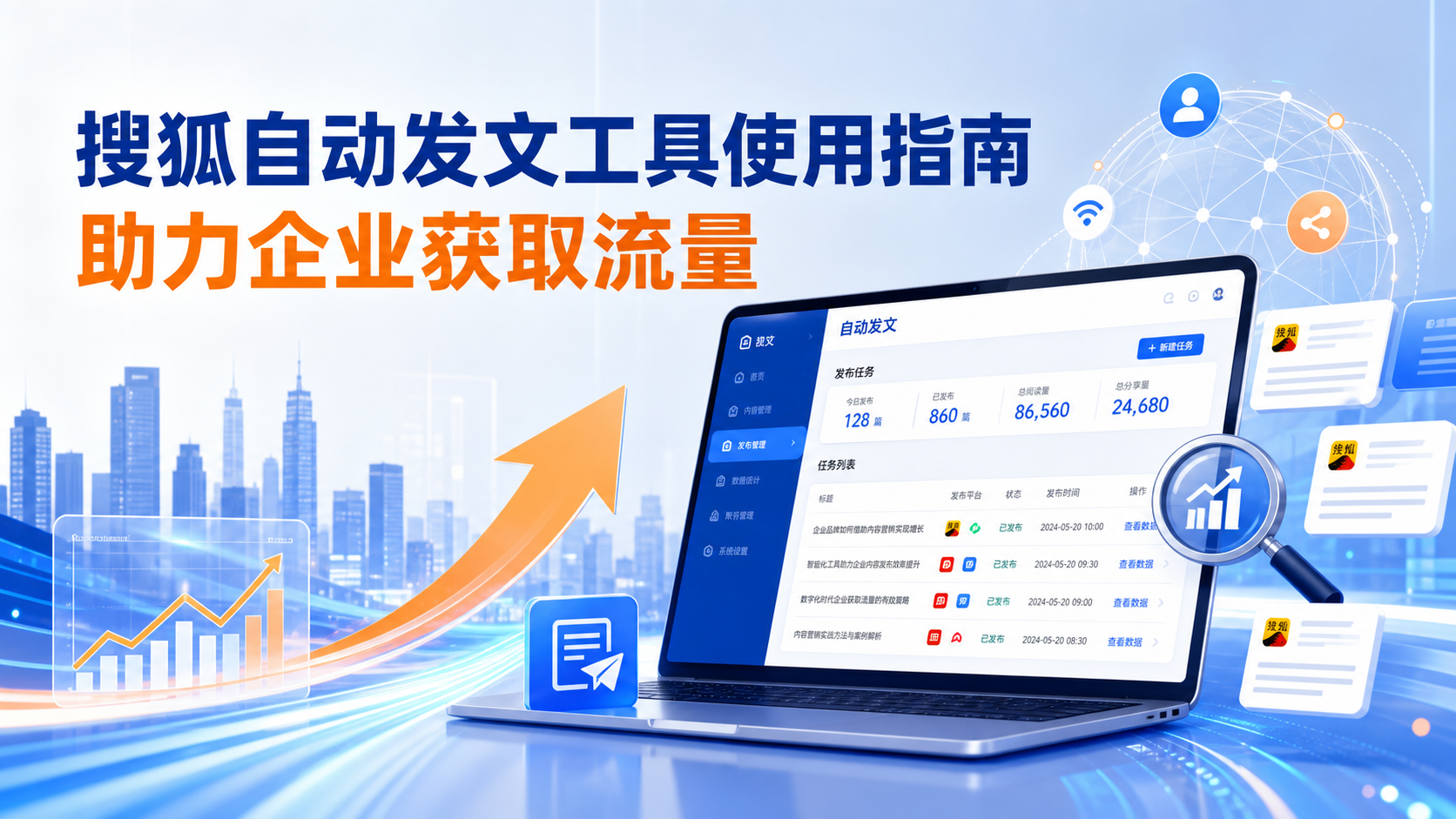搜狐自动发文工具的使用指南：助力屯昌企业获取流量