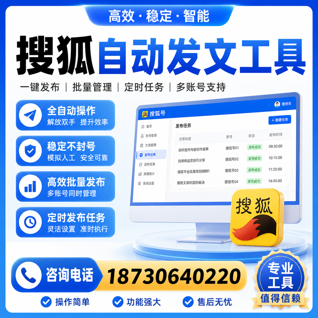 搜狐自动发文工具与其他工具对比：哪种更适合屯昌企业？