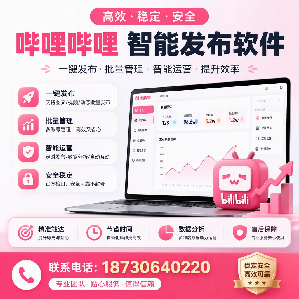 如何优化哔哩哔哩智能发布软件设置?屯昌 用户的实用技巧