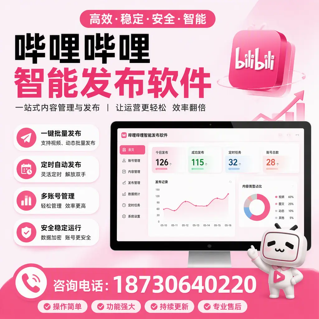 哔哩哔哩智能发布软件的用户反馈与案例分析在 屯昌