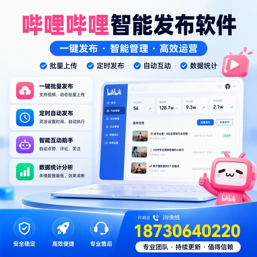 哔哩哔哩智能发布软件与竞争产品对比:在 屯昌 的选择