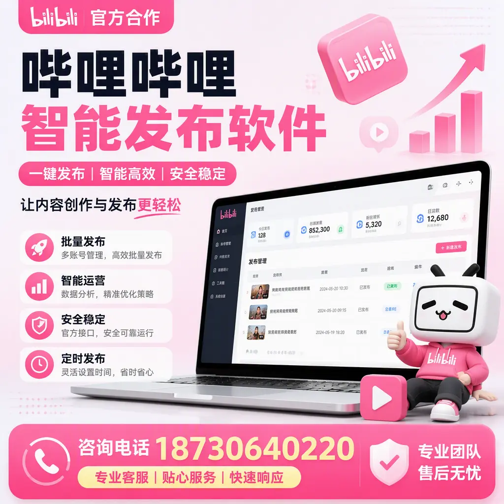 为什么选择哔哩哔哩智能发布软件？屯昌 的用户分享