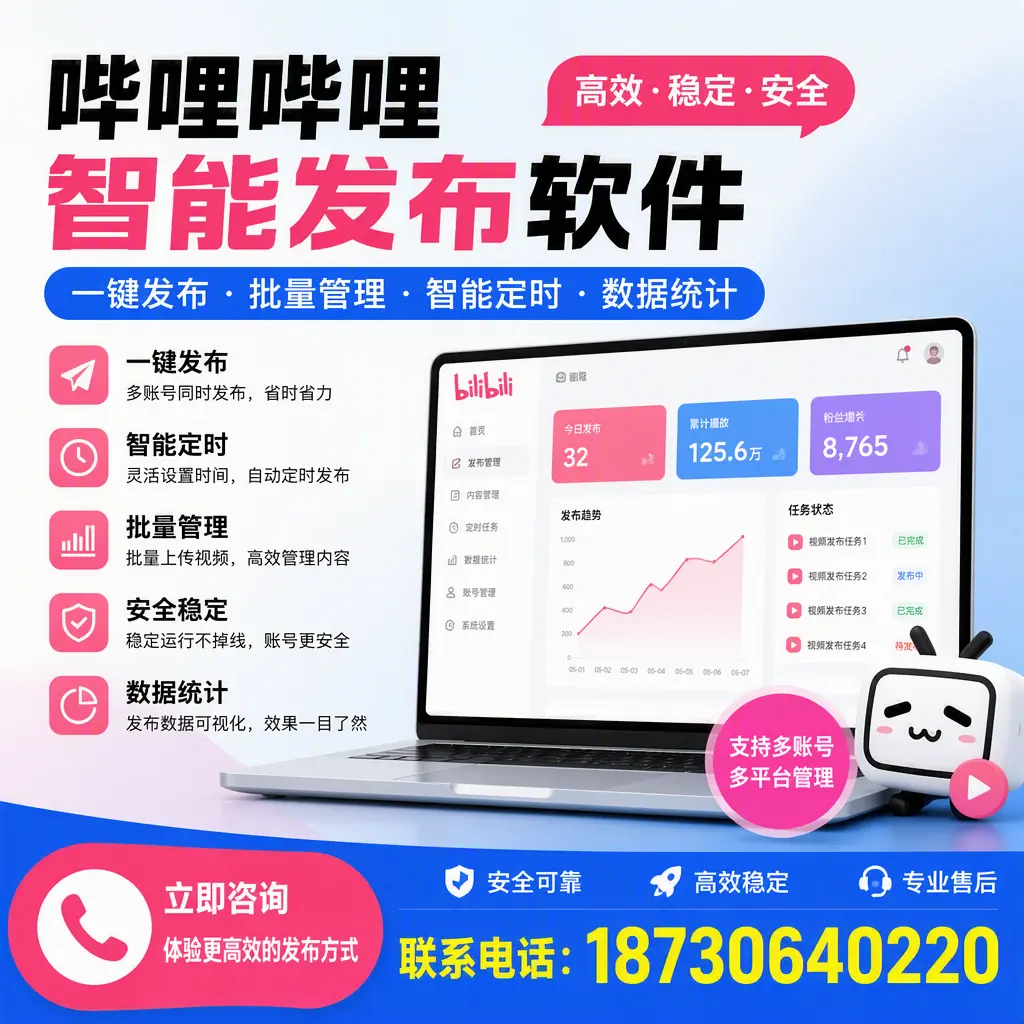 在 屯昌 如何优化哔哩哔哩智能发布软件的使用效果