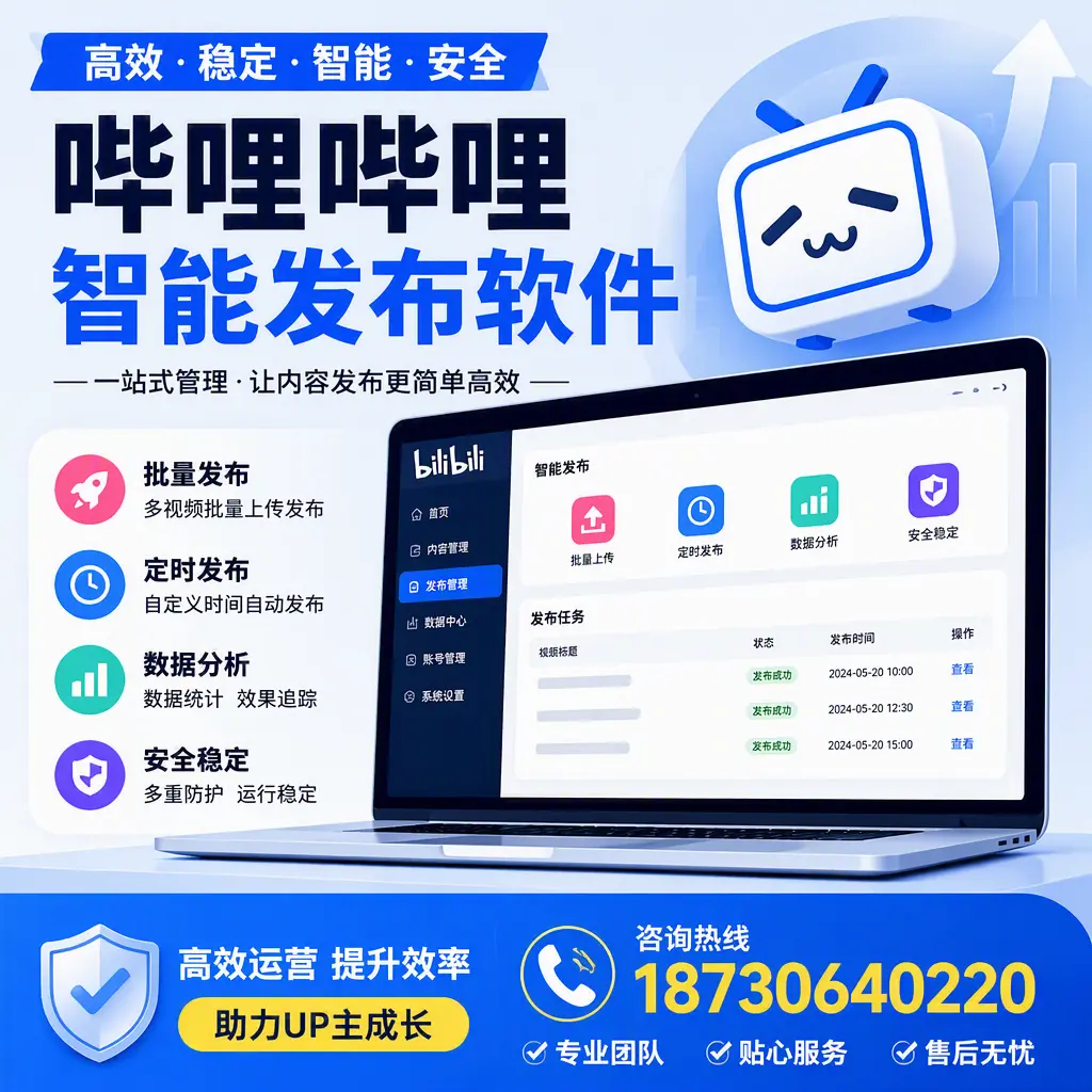哔哩哔哩智能发布软件的性能测试与评估：屯昌 用户指南