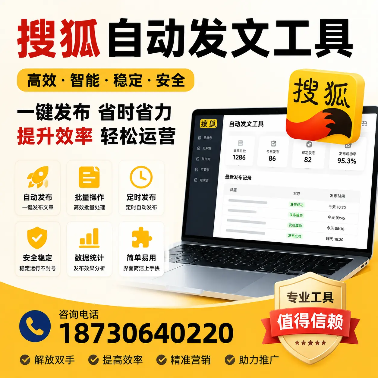 利用搜狐自动发文工具提升屯昌品牌曝光率的实用技巧