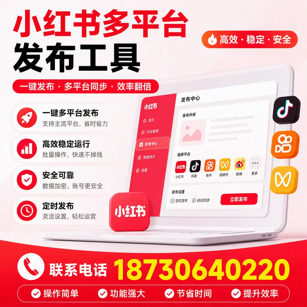 在 屯昌 小红书多平台发布工具的市场前景分析