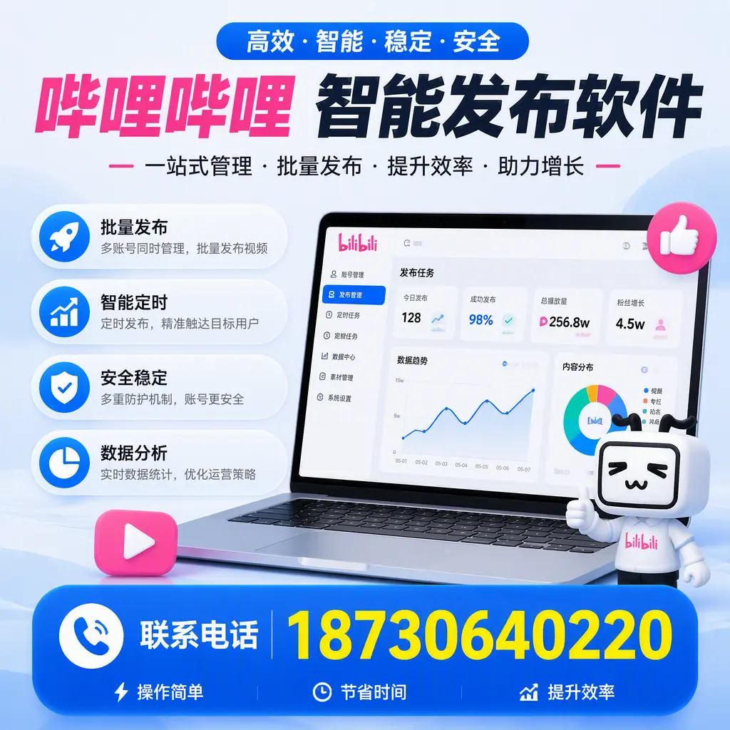 如何在 屯昌 制定有效的哔哩哔哩智能发布策略